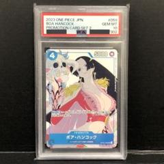 2025年最新】ボア ハンコック マッチングバトル psa10の人気