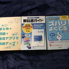 新生児の参考書セット 中学数学参考書セット - メルカリ