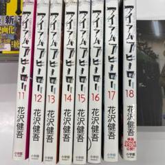 アイアムアヒーロー 11の中古 未使用品を探そう メルカリ