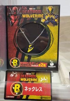 デッドプール＆ウルヴァリンHappyくじ　ネックレス　コンプリートセット　B賞 Happyくじ MARVEL デッドプール ウルヴァリン B賞 ネックレス