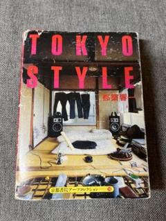 TOKYO STYLE 都築響一‪【ジャンク品】‬