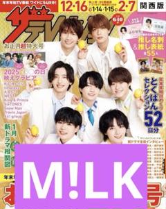 2025年最新】ザテレビジョン お正月超特大号の人気アイテム