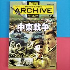 2025年最新】中東戦争全史の人気アイテム - メルカリ