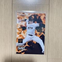 2025　プロ野球チップス　スターカード　大勢　読売ジャイアンツ 15