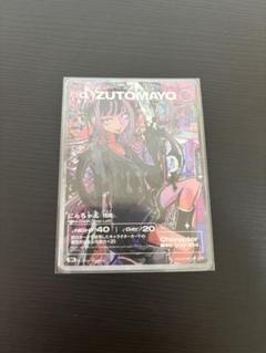 値下げしました♫☆新品☆未使用♫限定！ずとまよカード　チャリで来た　ACAねさん MギャラドスEX SR XY9 破天の怒り 082/080 - メルカリ