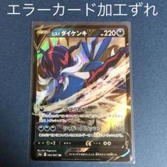 ポケモンカード　ダイケンキAR 圧着エラー　クランプエラー ポケモンカード ダイケンキAR 圧着エラー クランプエラー - メルカリ