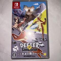 ゴク普通ノ鹿ノゲームDEEEER Simulator 鹿フル装備エディション