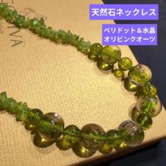 ✨花の金曜セール✨若草色ネックレス　ペリドット玉、さざれ＆オリビンクオーツ＆水晶