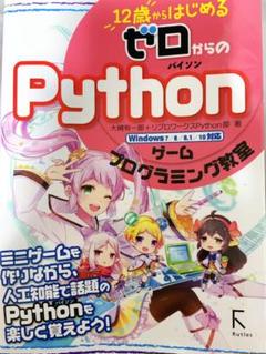 1 歳からはじめるゼロからのpythonゲームプログラミング教室の中古 未使用品を探そう メルカリ 1 歳からはじめるゼロからのpythonゲームプログラミング教室の中古 未使用品を探そう メルカリ