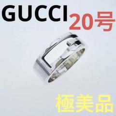 美品 GUCCI 指輪 インターロッキングリング 20号