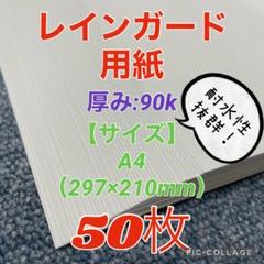 「レインガード紙 90k」 水に強い！水をはじく！不思議な紙