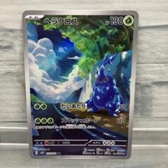 ニドキングar へラクロスar 各10枚 ポケモンカード AR まとめ売り ニドキング ヘラクロス ピジョン