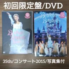 松田聖子/～35th Anniversary～Concert Tour 2015 - メルカリ