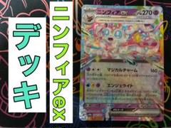 ニンフィアex デッキのサムネイル