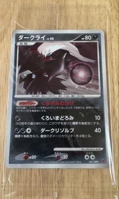 ダークライ 007/PPP[P] ポケカ 第5期プレイヤーズ ポケモンカード ダークライ 007/PPP[P] ポケカ 第5期プレイヤーズ ポケモン