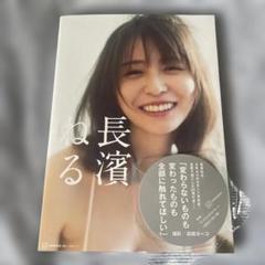 長濱ねる　西九州新幹線　ポストカード2枚セット 長濱ねる 2nd写真集 ポストカード・応募券付き - メルカリ