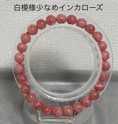 早いもの勝ち！一点物激レア※SA＋7ランク大玉インカローズ