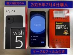 購入時設定のみ AQUOS wish 5 ケース&フィルム付き お得セット