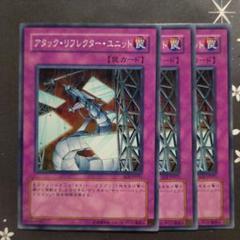 遊戯王 アタック・リフレクター・ユニット エラーカード - メルカリ