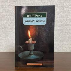 Унесенные ветром 『風と共に去りぬ』ロシア語