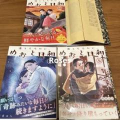 波うららかに、めおと日和 5〜7巻 3冊セット - メルカリ