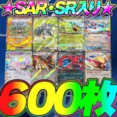 ポケモンカード 引退品 600枚 セット まとめ売り 早い者勝ち SAR