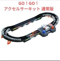 2025年最新】トミカ ゴーゴーアクセルサーキットの人気アイテム
