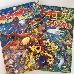 ポケモンをさがせ！ファイアレッドリーフグリーン＋クリスタル