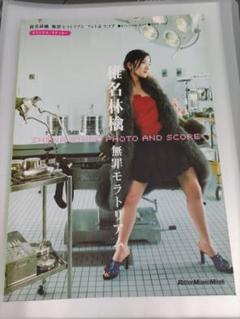【中古品】東京事変・椎名林檎オフィシャルスコア3冊セット　※ステッカー未使用 Amazon.co.jp: 椎名林檎 東京事変 ステッカー 3枚セット