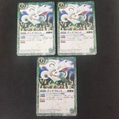ダンデラビット　ブロックアイコン２　３枚　バトルスピリッツ