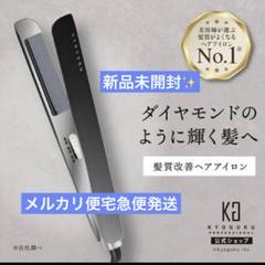 【ほぼ未使用】 KYOGOKU NANOSILK CHAIN ストレートアイロン 公式 15%OFF 【 KYOGOKU ナノシルクケラチン ストレートアイロン