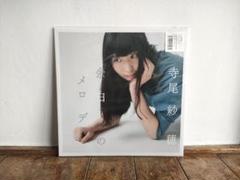 LP 寺尾紗穂 しゅー・しゃいん 1stプレス 新品未開封 寺尾紗穂 しゅー・しゃいん(LP) - Online Shop | shabby sic