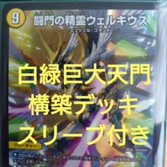 本格構築白緑天門 2024年版】白緑天門の回し方と必勝テクニック【アドバンス