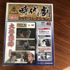 東映時代劇 DVD コレクション 大菩薩峠 第二部#40