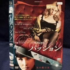 パッション DVD