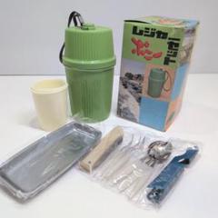 P573 レトロ品 レジャーセット 「レジャーポット」水筒・食器・ポニー