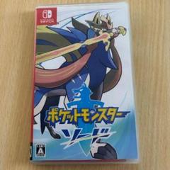 ポケットモンスター　ソード　スイッチソフト