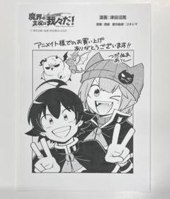 魔界の主役は我々だ!22巻 アニメイト特典 イラストペーパー