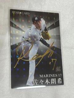 佐々木朗希金箔サイン入カード(おまけ付き) 金箔サイン入り!】佐々木朗希プロ野球チップス - メルカリ