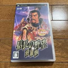 信長の野望・将星録 PSP