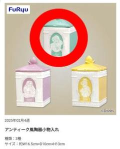 ディズニープリンセス アンティーク風陶器小物入れ(アリエル)