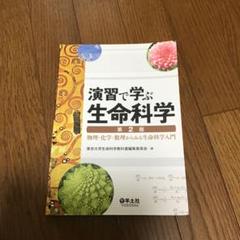 2025年最新】生命科学演習の人気アイテム - メルカリ