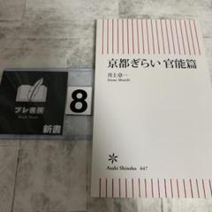京都ぎらい 官能篇