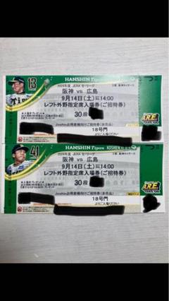 5/9 阪神タイガース　チケット 阪神甲子園球場(公式戦)9月26日(金)～ 9月28日(日)・10月2日(木
