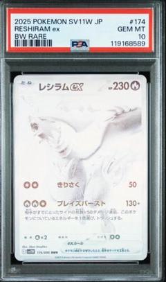 2025年最新】レシラムex psa10の人気アイテム - メルカリ
