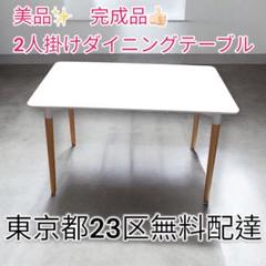＊東京都付近取引限定＊美品　ダイニングテーブル　2人掛けW110 完成品 東京都付近取引限定＊美品 ダイニングテーブル 2人掛けW110 完成