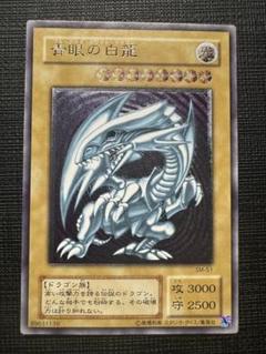 【ARS8】青眼の白龍　レリーフ　SM-51 PSA8】青眼の白龍 [レリーフ] {SM-51}の通販 土日祝休@magi公式