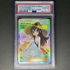 かんこうきゃく　SR　PSA10