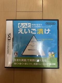 もっとえいご漬け ニンテンドーDS