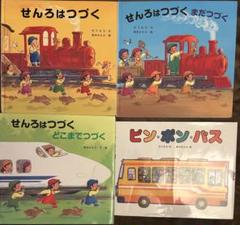 いそげ! きゅうきゅうしゃ 他シリーズ4冊セット